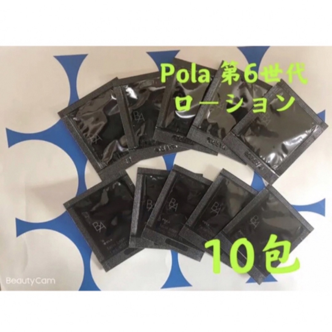 10月発売ポーラB.A 最新第6世代ローション 化粧水サンプル1.0ml×50包