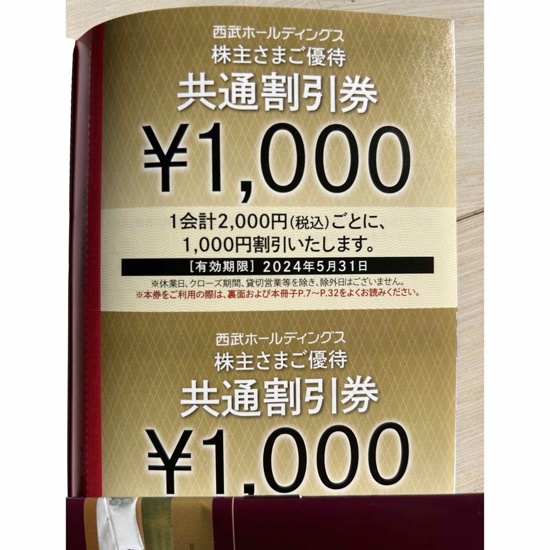 西武HD株主優待冊子(1000株以上) 2冊 チケットの優待券/割引券(その他)の商品写真