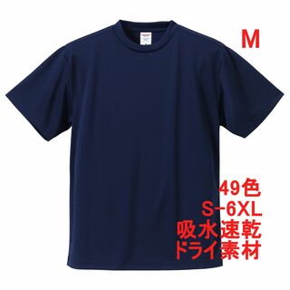 Tシャツ ドライ 吸水 速乾 ポリ100 無地T 無地 半袖 ドライ素材 M 紺(Tシャツ/カットソー(半袖/袖なし))