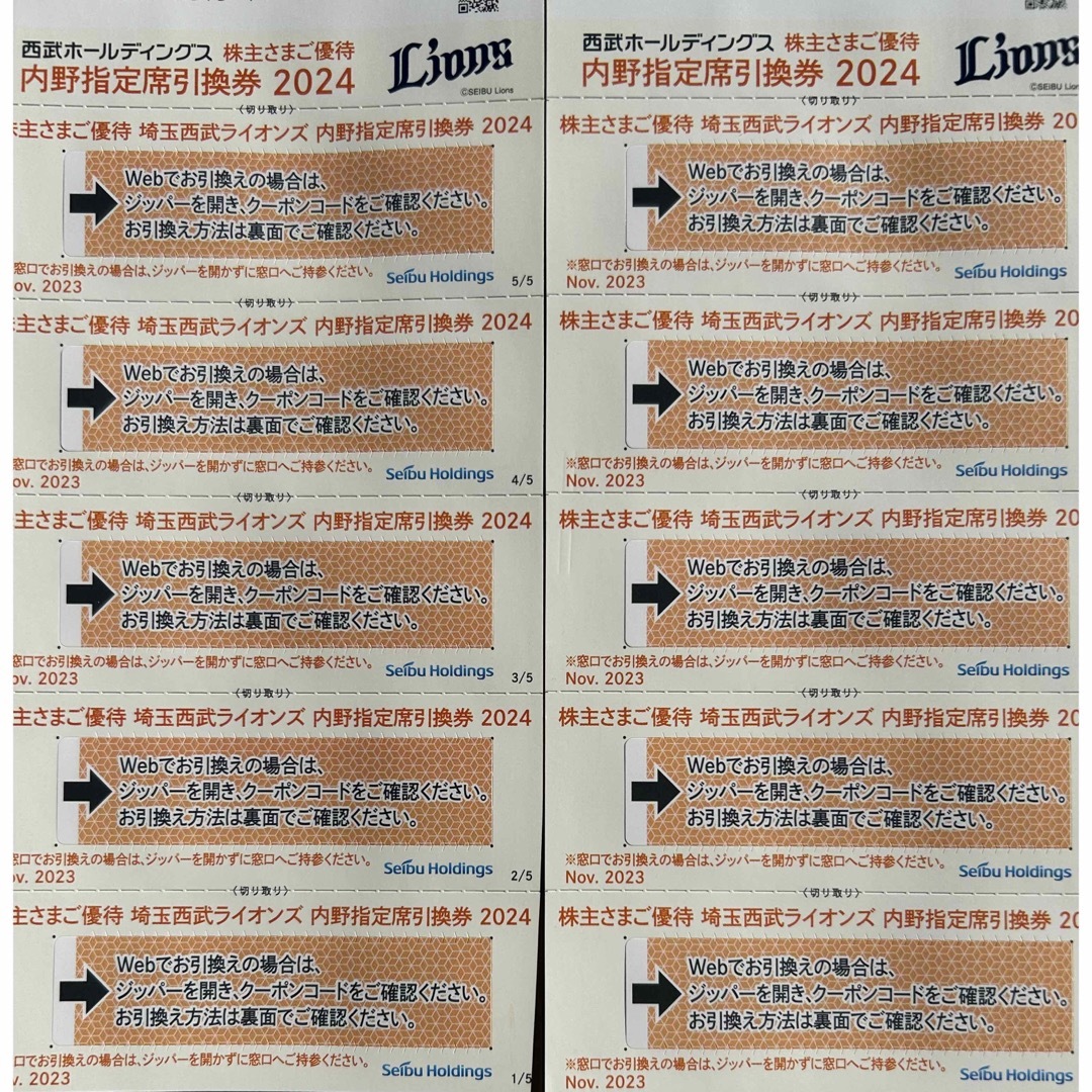 西武　株主優待内野指定席引換券10枚 チケットのスポーツ(野球)の商品写真