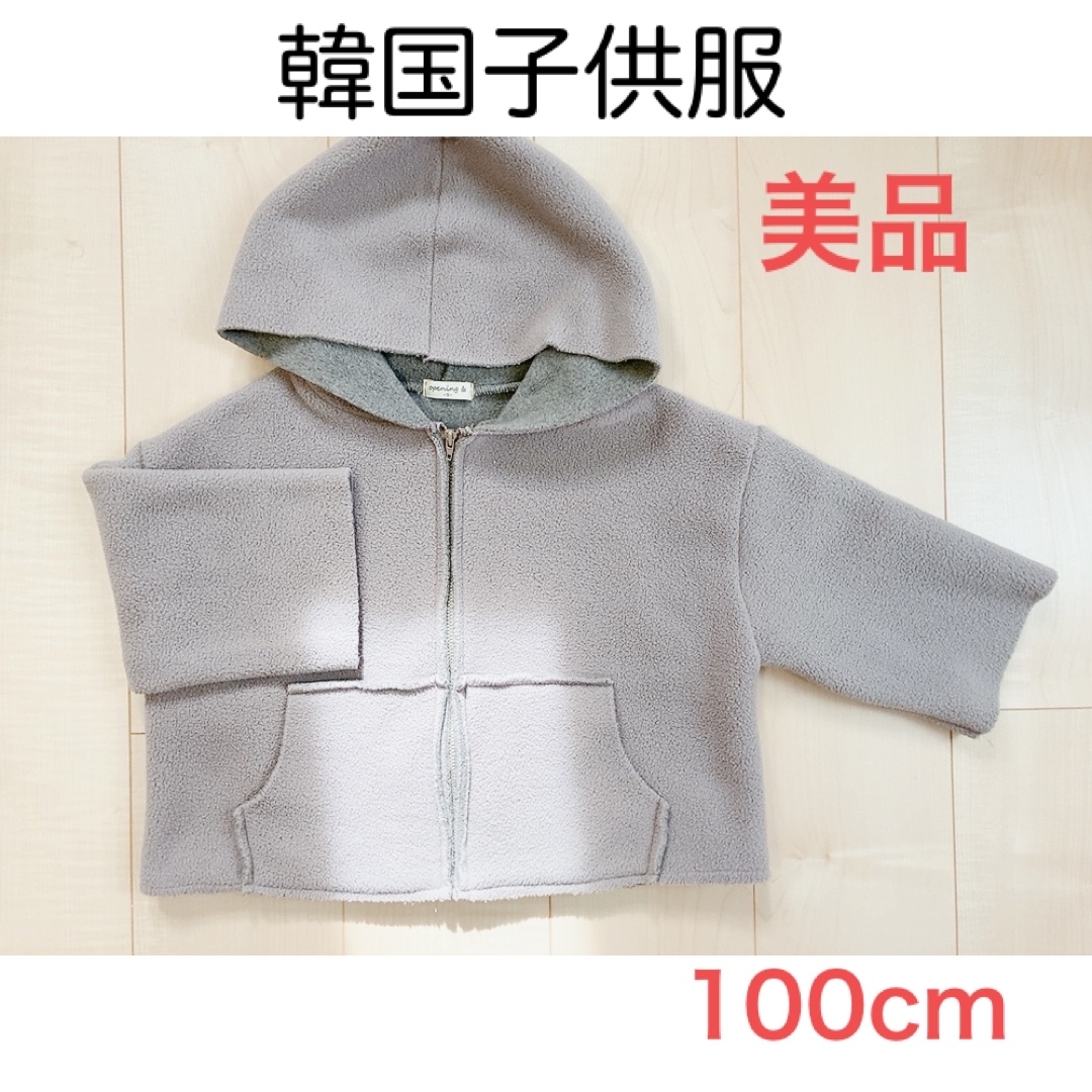 【美品】韓国子供服　fleece zipup foodie フリース　パーカー キッズ/ベビー/マタニティのキッズ服男の子用(90cm~)(ジャケット/上着)の商品写真