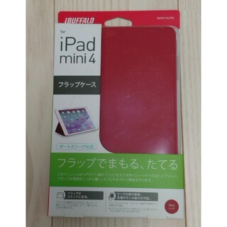 iPad mini4 フラップケース(iPadケース)