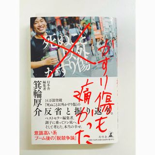 かすり傷も痛かった(ビジネス/経済)