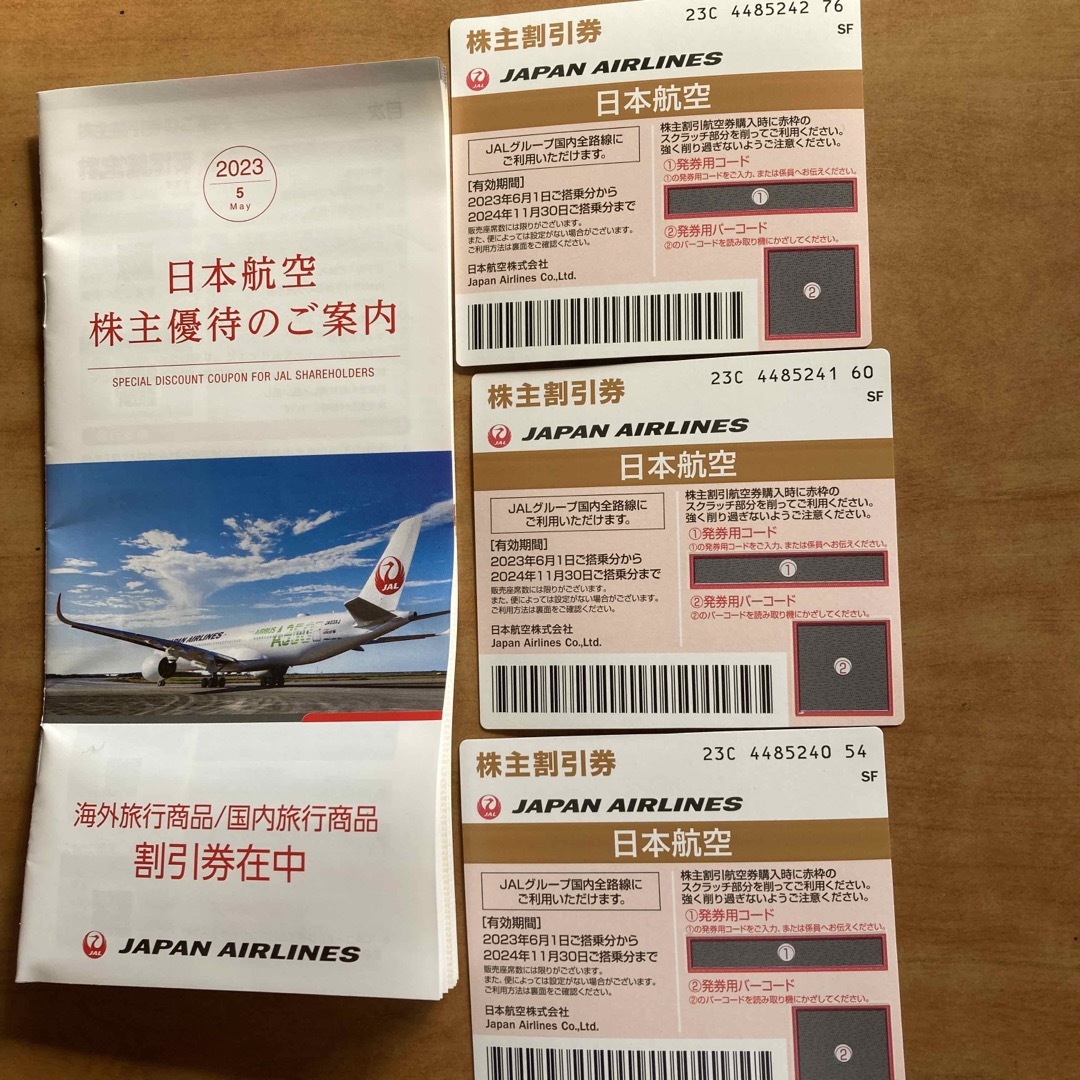 JAL 日本航空　株主割引券★3枚セット　匿名発送