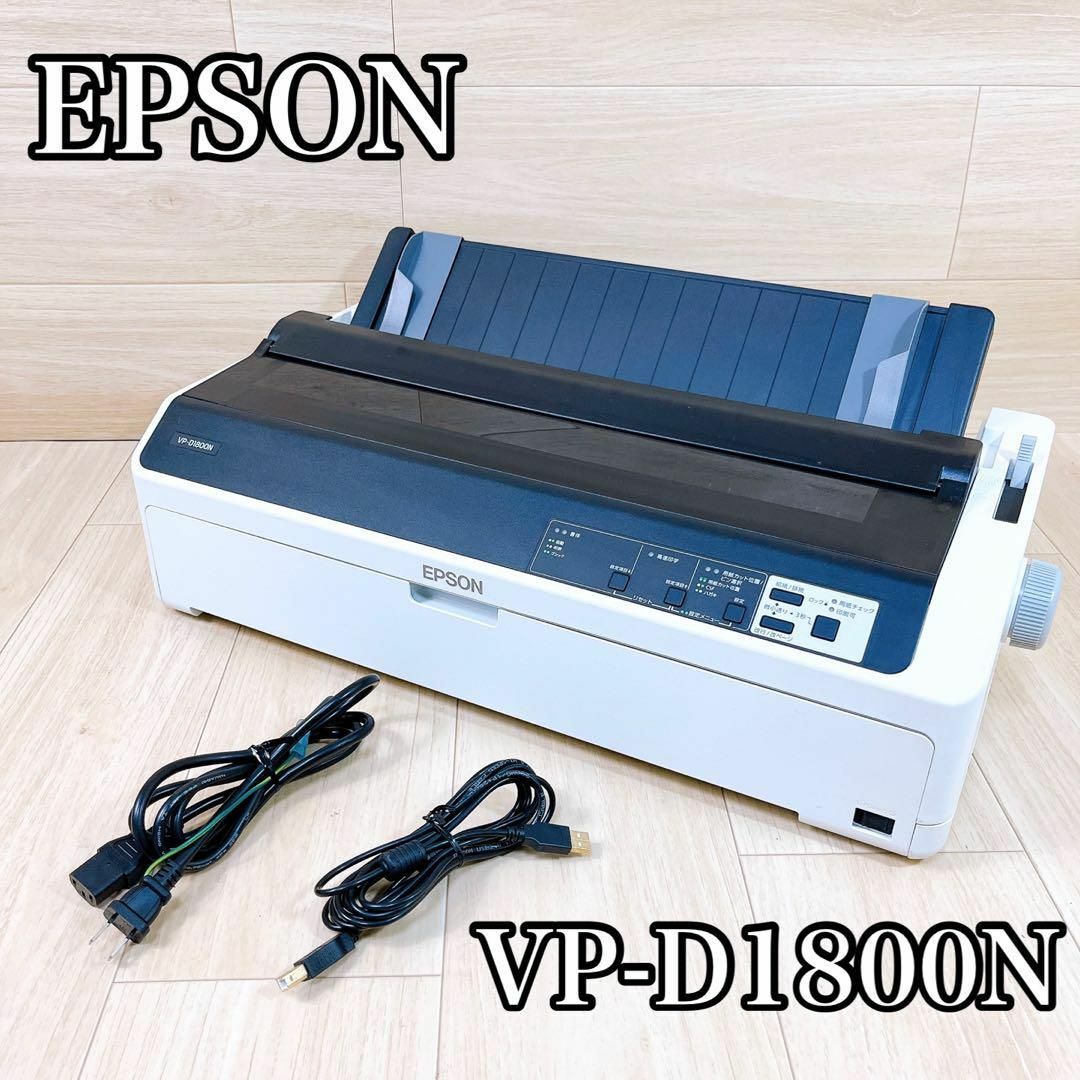 EPSON VP-D1800 - オフィス用品