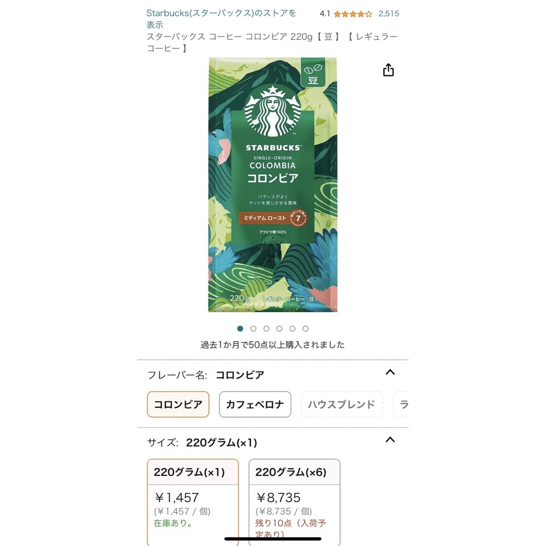 Starbucks Coffee(スターバックスコーヒー)のスタバ　コロンビア　220g 豆　　 食品/飲料/酒の飲料(コーヒー)の商品写真