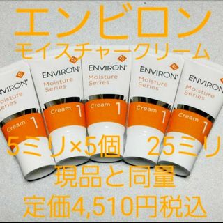 エンビロン(ENVIRON)のエンビロンモイスチャークリーム(フェイスクリーム)