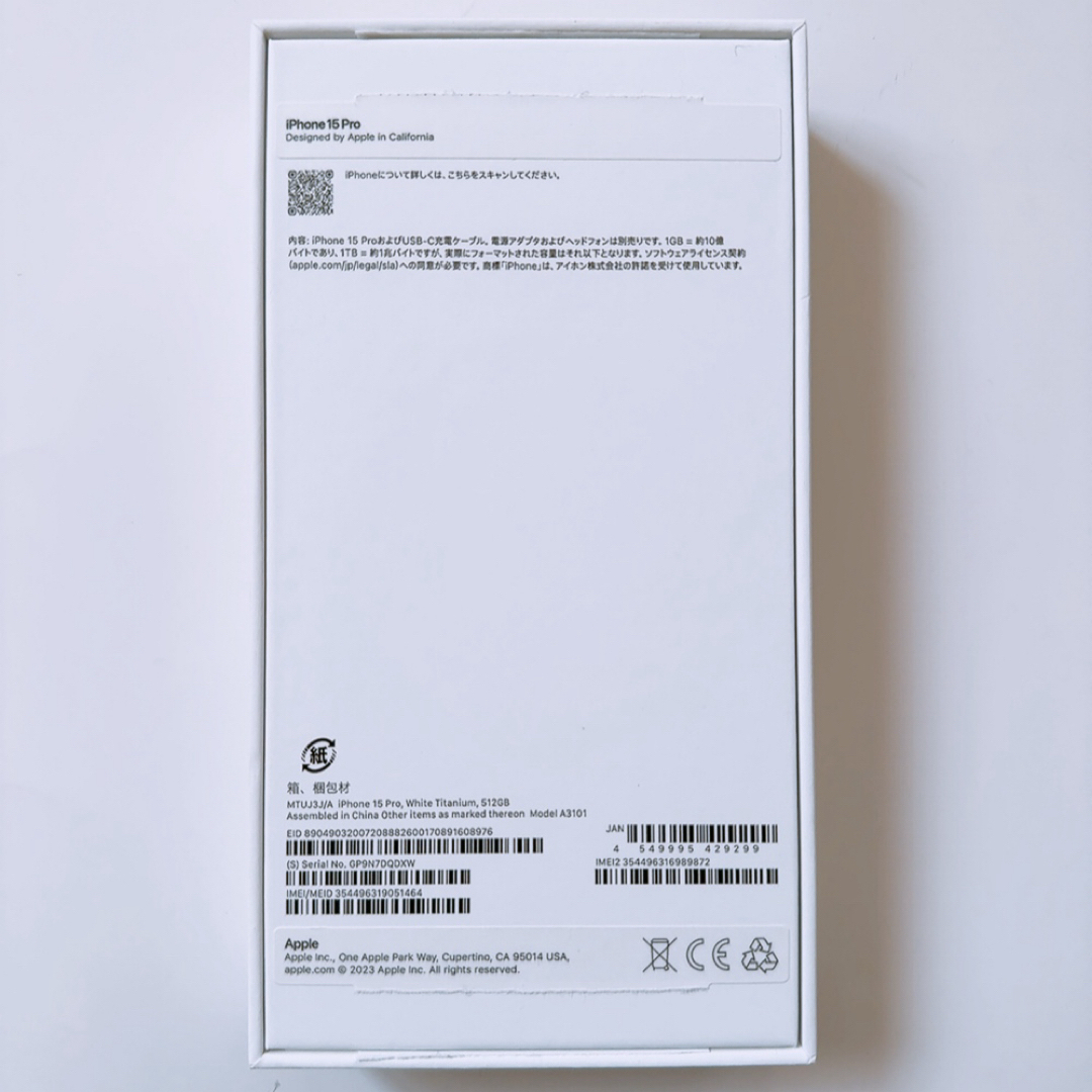 iPhone - iPhone15 Pro 512GB ホワイトチタニウム 空箱の通販 by iPhone - iPhone15 Pro 512GB ホワイトチタニウム 空箱の通販 by