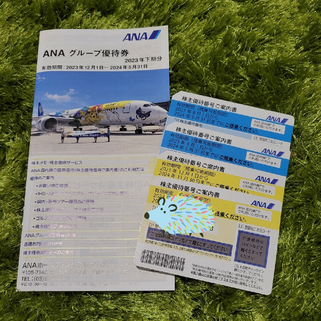 ANA(全日本空輸) - ANA グループ優待券&株主優待番号4枚の通販 by