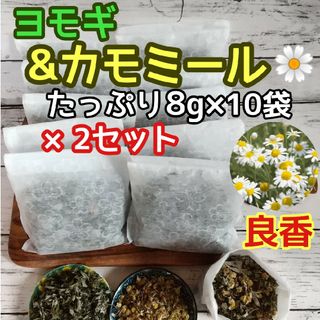 さおりさま♡ よもぎ&カモミール 8g×20袋(ドライフラワー)