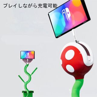 パックンフラワーswitch充電スタンド