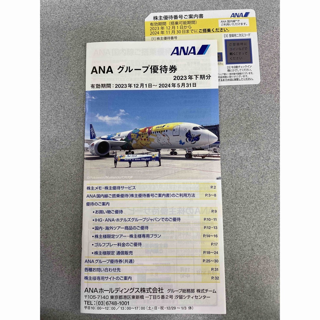 ANA(全日本空輸)(エーエヌエー(ゼンニッポンクウユ))のANA 株主優待券　 エンタメ/ホビーのエンタメ その他(その他)の商品写真