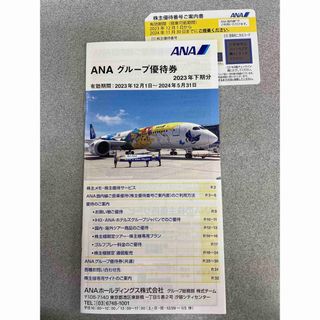 エーエヌエー(ゼンニッポンクウユ)(ANA(全日本空輸))のANA 株主優待券　(その他)