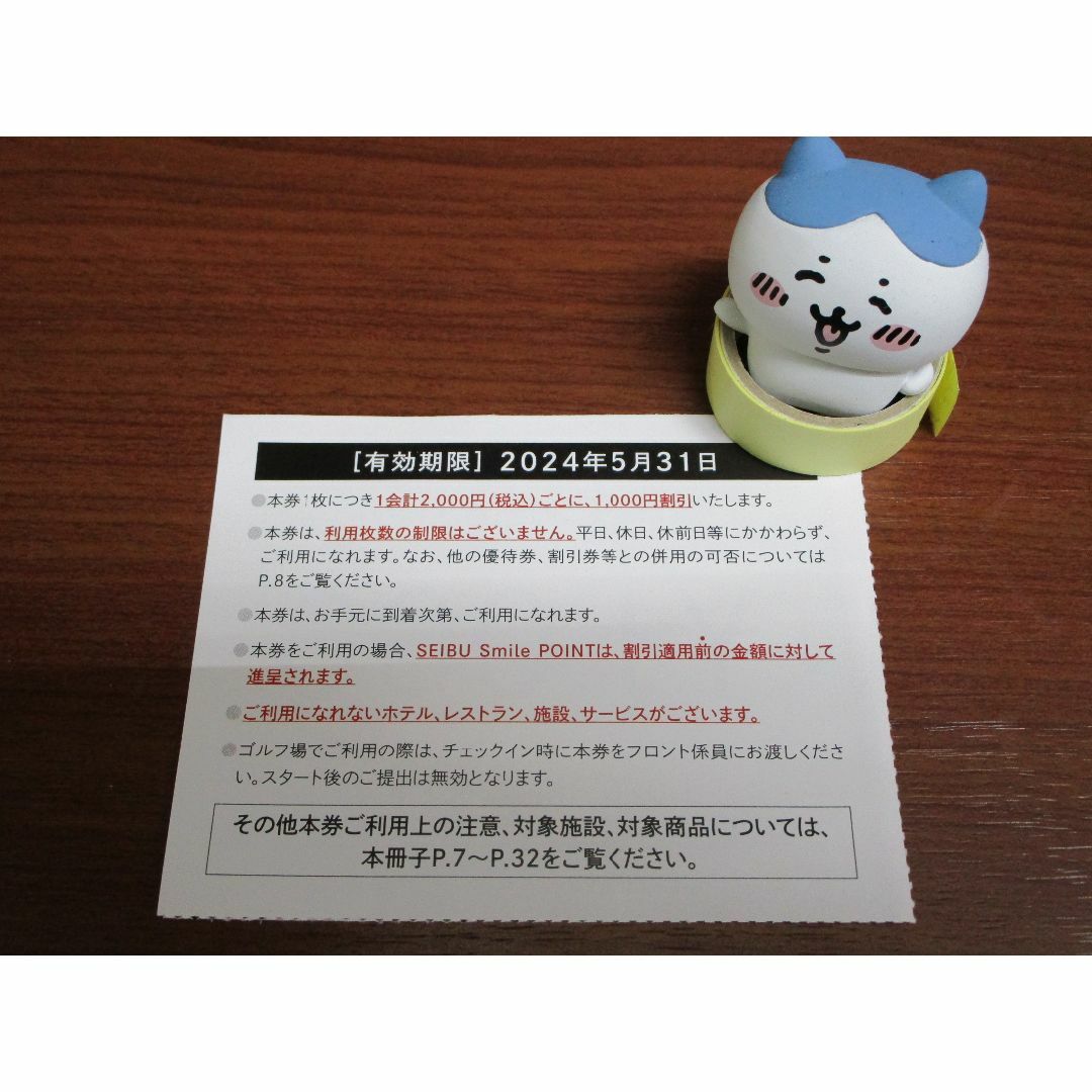 最新☆西武 株主優待 共通割引券 1000円×20枚 (2万円分)☆ #3202 最新☆西武 株主優待 共通割引券 1000円×20枚 (2万円分)☆ #3202