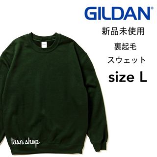 ギルタン(GILDAN)の【ギルダン】新品未使用 8oz 裏起毛 クルーネック スウェット グリーン L(スウェット)