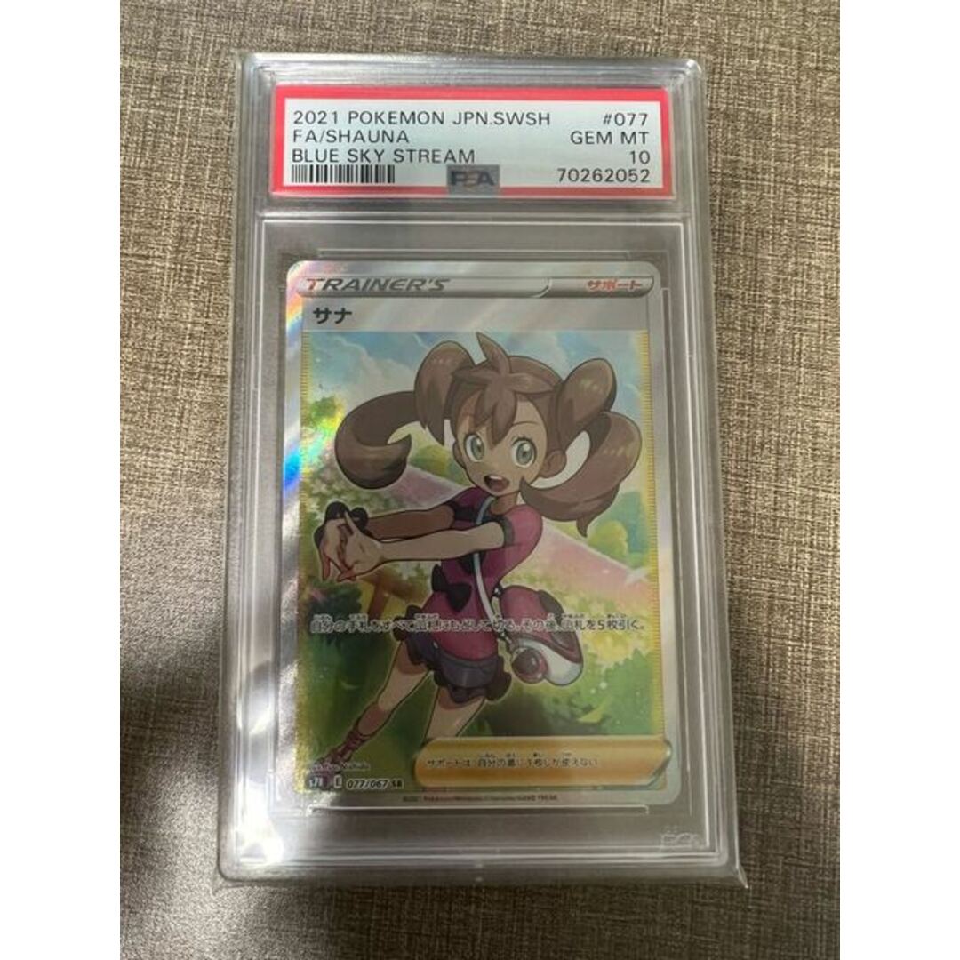 PSA10 GEM MINT サナ 077/067 SR