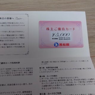 24時間以内発送❣️阪急友の会 お買い物券 ボーナスコース5千円分