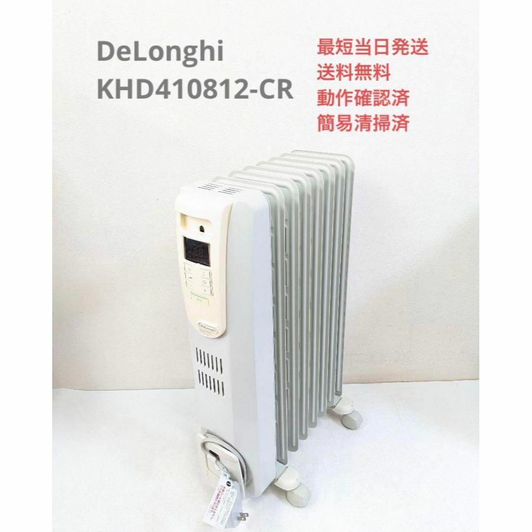 8枚本体寸法DeLonghi デロンギ オイルヒーター KHD410812-CR 8～10畳