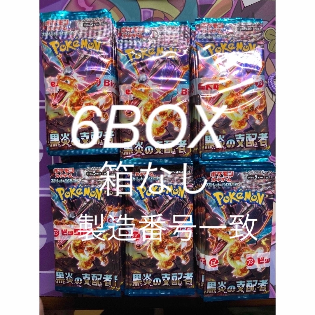 エンタメ/ホビーポケモンカード 黒炎の支配者 6BOX 箱なし