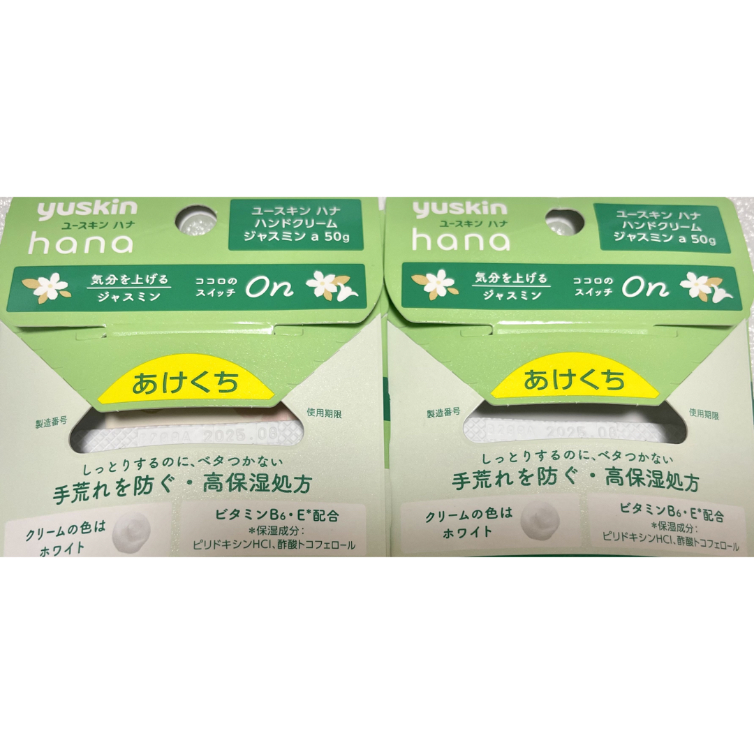 Yuskin(ユースキン)のユースキン ハナ ハンドクリーム ジャスミンa 50g チューブ　2本セット コスメ/美容のボディケア(ハンドクリーム)の商品写真