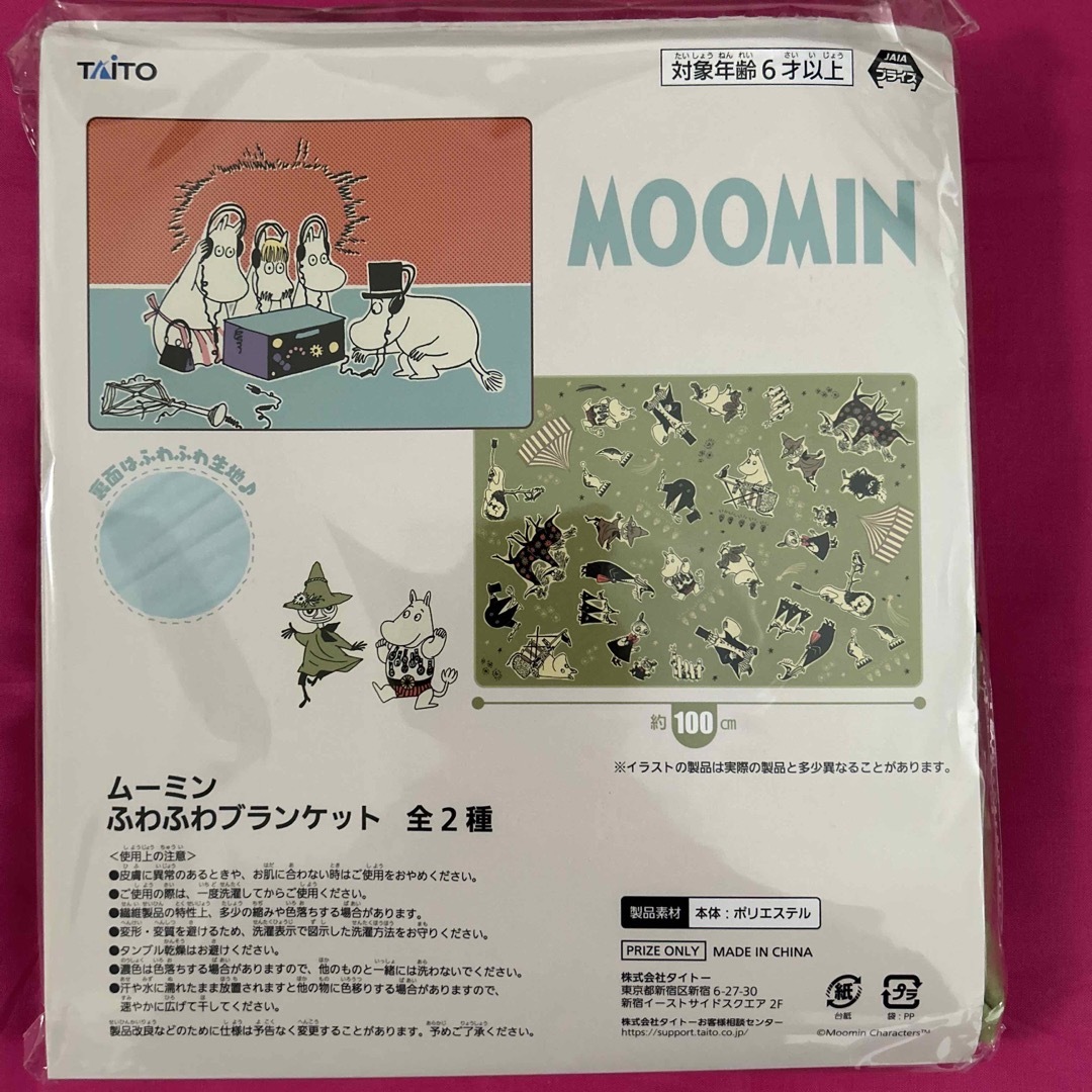 MOOMIN(ムーミン)のムーミン　ブランケット　2種 エンタメ/ホビーのおもちゃ/ぬいぐるみ(キャラクターグッズ)の商品写真