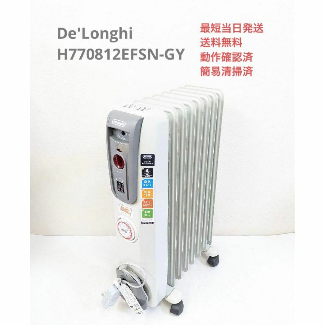 DeLonghi - De'Longhi デロンギ オイルヒーター H770812EFSN-GYの通販 ...