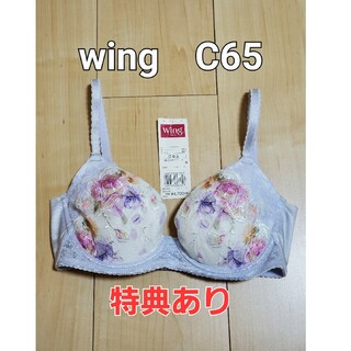 ウィング(Wing)の【特典あり】wing　ウイング　ブラジャー　C65(ブラ)