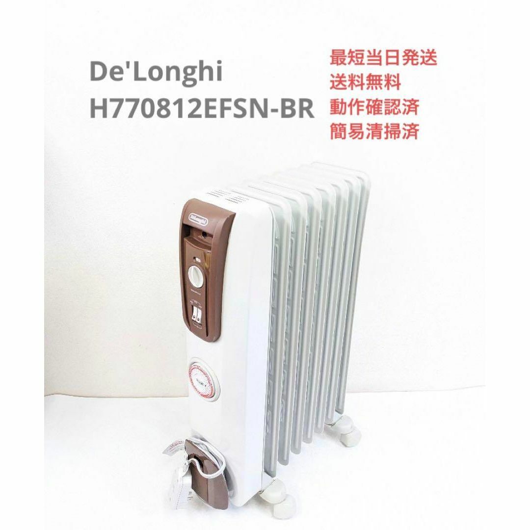 DeLonghi - De'Longhi デロンギ オイルヒーター H770812EFSN-BRの通販 ...