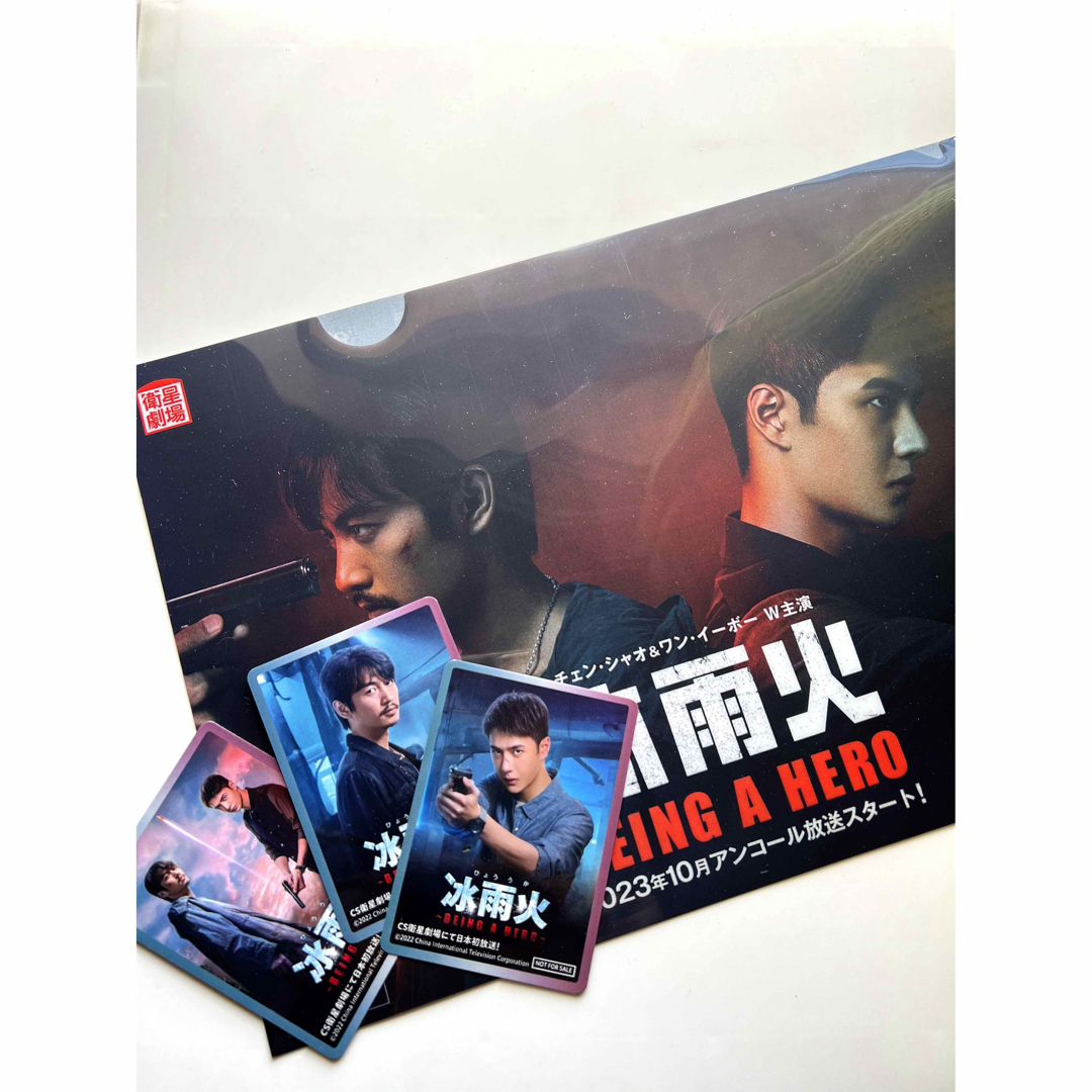 王一博 ワンイーボー 「冰雨火～BEING A HERO～」非売品 エンタメ/ホビーのDVD/ブルーレイ(韓国/アジア映画)の商品写真