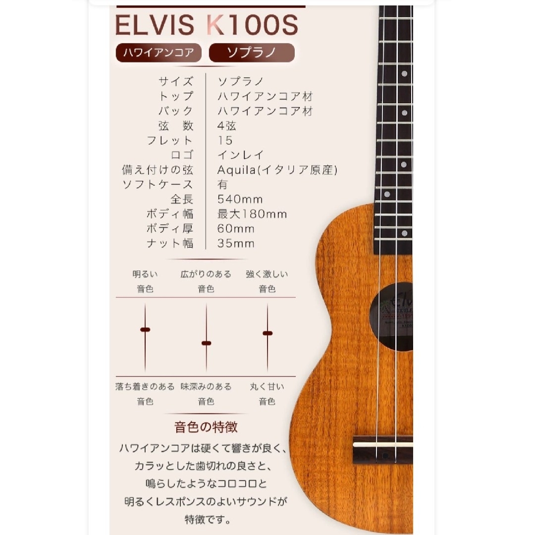 ウクレレELVIS(エルビス)ソプラノウクレレK100S 楽器のウクレレ(ソプラノウクレレ)の商品写真