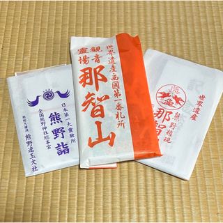 熊野三山　手拭いセット　未使用(日用品/生活雑貨)