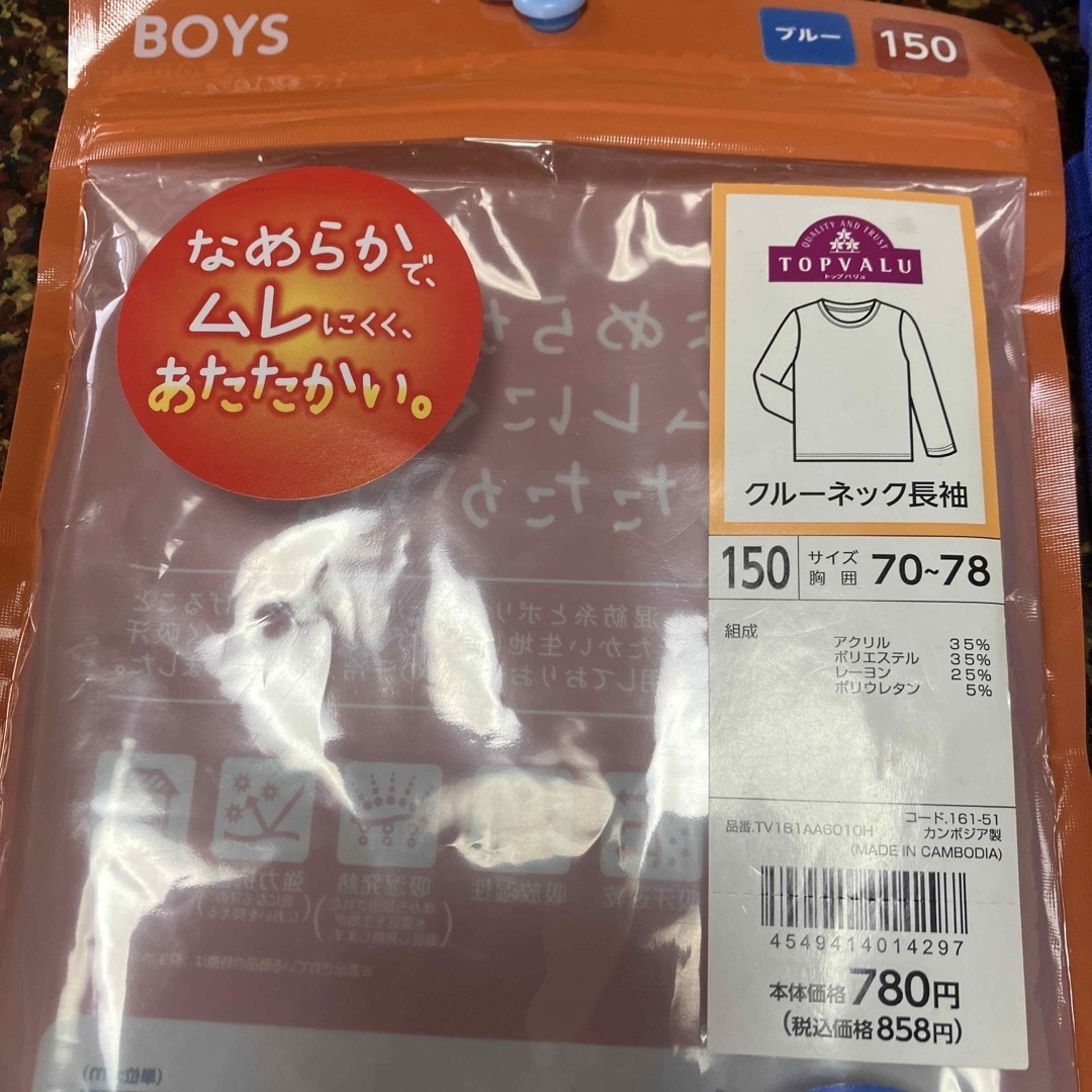 AEON(イオン)の肌着　150 長袖　暖かい　ブルー キッズ/ベビー/マタニティのキッズ服男の子用(90cm~)(下着)の商品写真