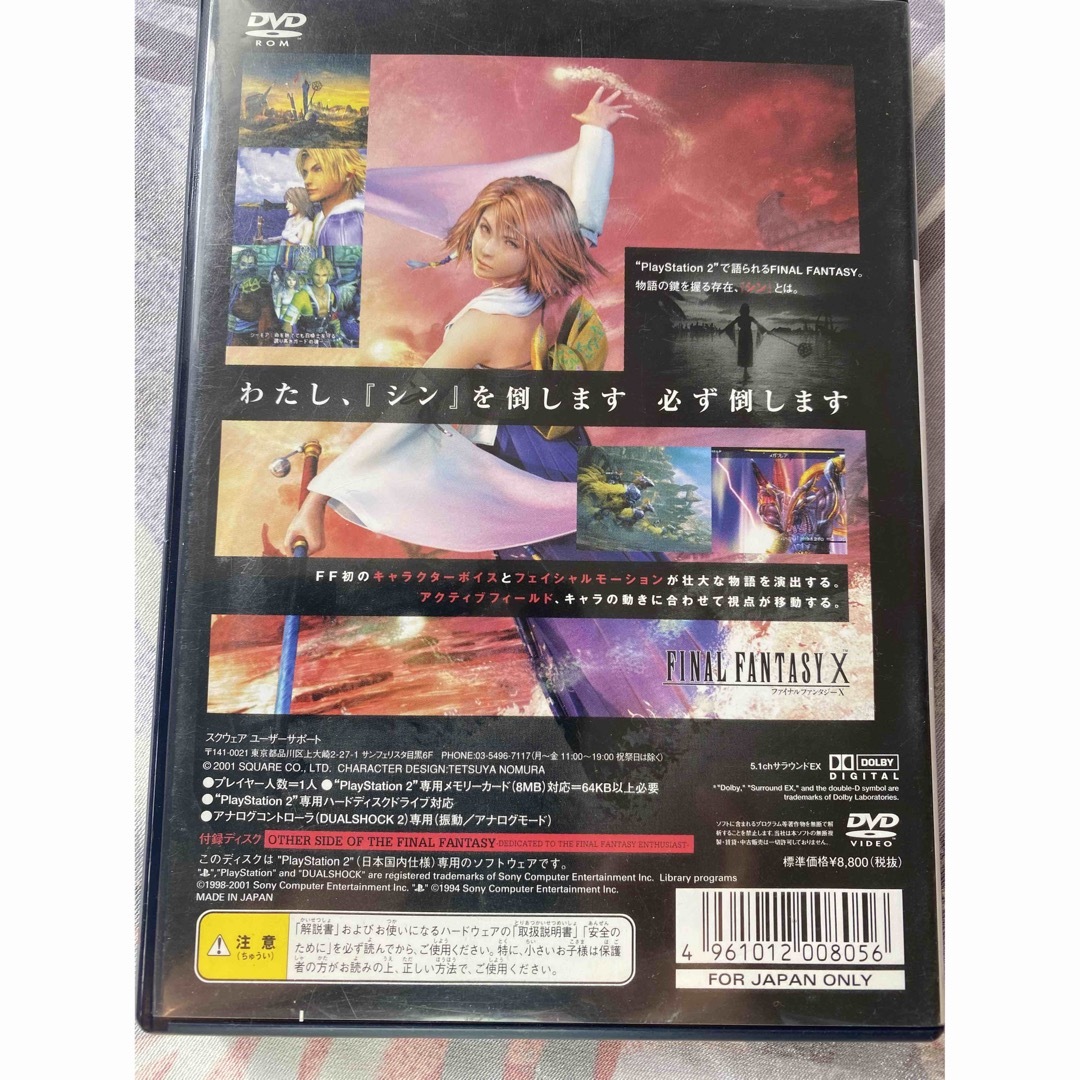 PlayStation2(プレイステーション2)のプレステ2 ファイナルファンタジーX エンタメ/ホビーのゲームソフト/ゲーム機本体(携帯用ゲームソフト)の商品写真