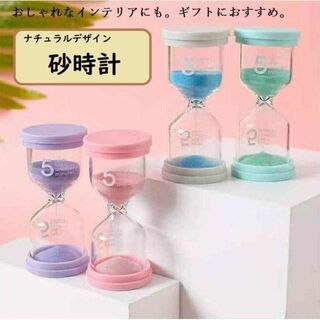 【ピンク色】砂時計　５分　サンドタイマー(置時計)
