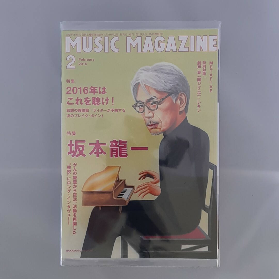 裁断済】MUSIC　2016年2月号の通販　imekids　MAGAZINE　by　store｜ラクマ