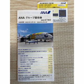 エーエヌエー(ゼンニッポンクウユ)(ANA(全日本空輸))のANA 株主優待券　1枚(航空券)