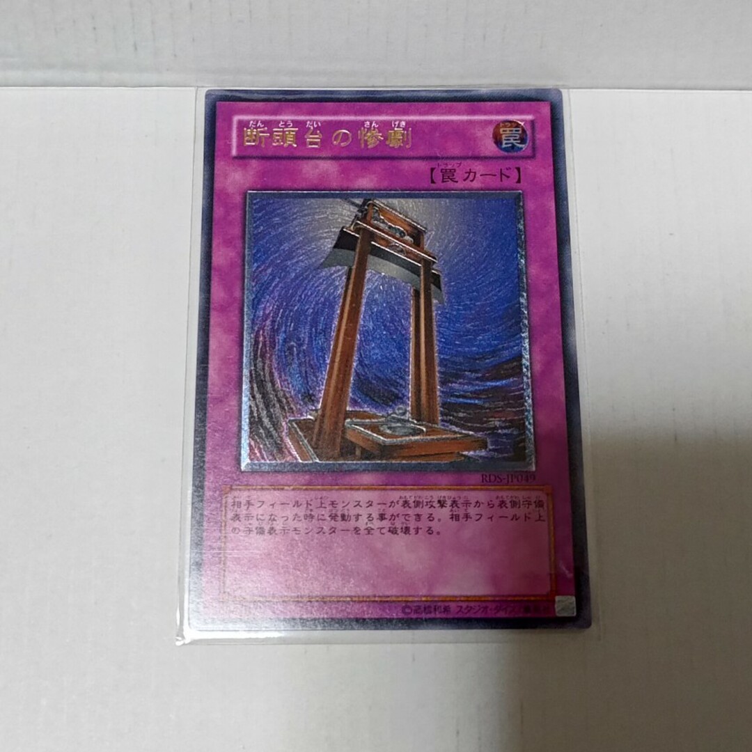 遊戯王 - 遊戯王 断頭台の惨劇 1枚極美品レリーフ売場名:#WETA 遊戯王 - 遊戯王 断頭台の惨劇 1枚極美品レリーフ売場名:#WETA