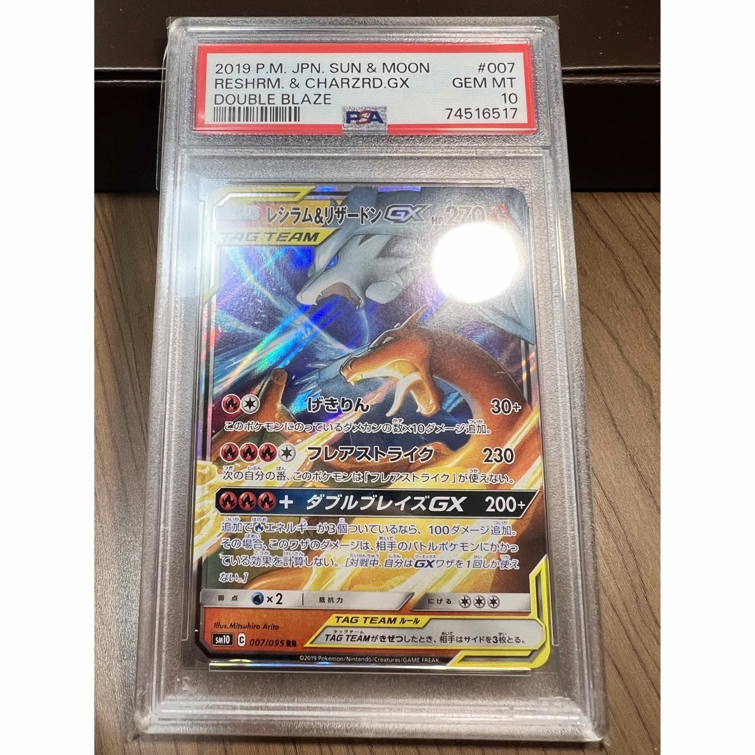 リザードンGX RR PSA10