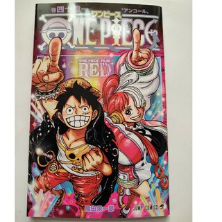 ONE PIECE - ONE PIECE 尾田栄一郎 ワンピース 79巻 最新刊 ワンピース ...