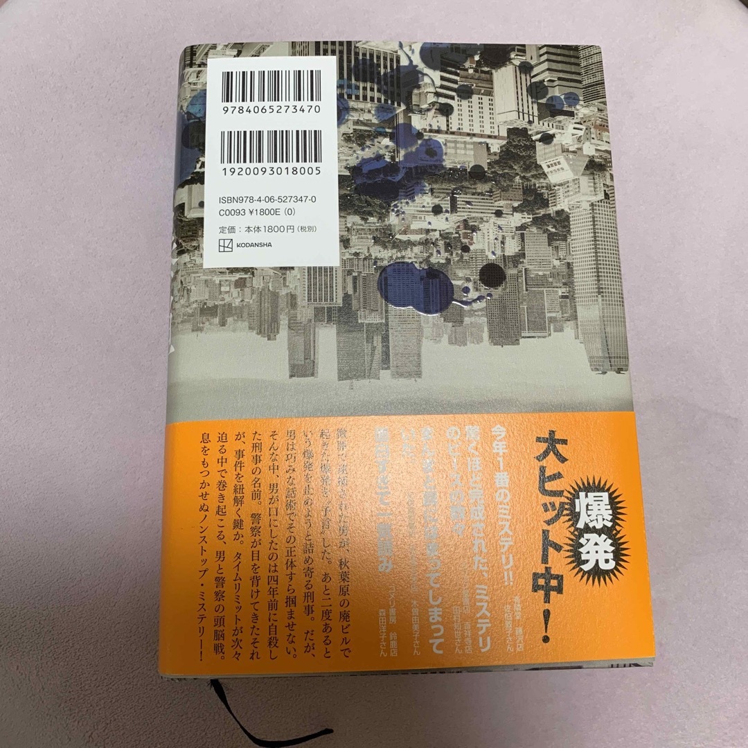 爆弾　呉勝浩 エンタメ/ホビーの本(文学/小説)の商品写真