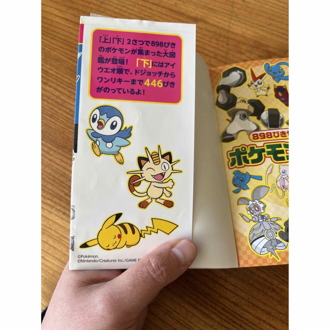 ８９８ぴきせいぞろい！ポケモン大図鑑【下】 エンタメ/ホビーの本(絵本/児童書)の商品写真