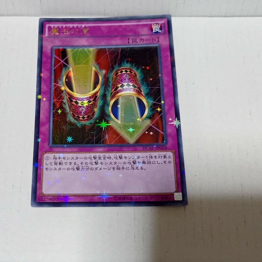 遊戯王 - 遊戯王 魔法の筒 1枚マジック・シリンダーウルトラ スター 遊戯王 - 遊戯王 魔法の筒 1枚マジック・シリンダーウルトラ スター