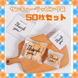 【50枚セット】ギフトバッグ　ラッピング袋　OPP袋　テープ付き(調理道具/製菓道具)