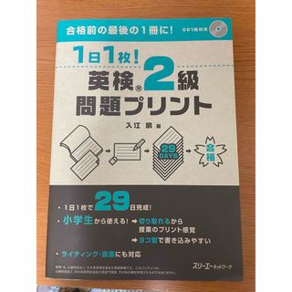 １日１枚！英検２級問題プリント(資格/検定)