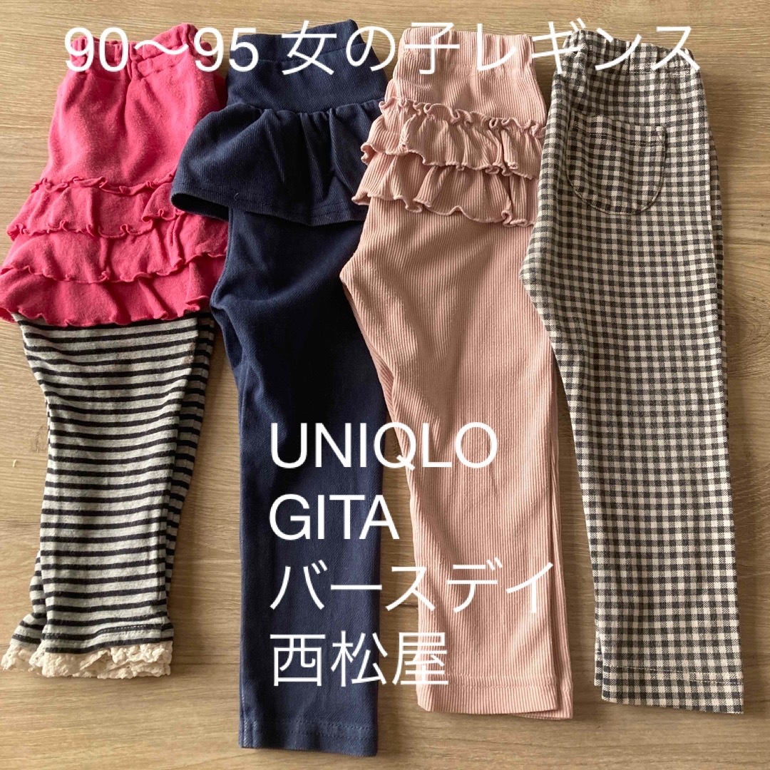 UNIQLO(ユニクロ)の90cm 女の子 レギンス 4枚セット キッズ/ベビー/マタニティのキッズ服女の子用(90cm~)(パンツ/スパッツ)の商品写真
