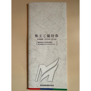 メイテツヒャッカテン(名鉄百貨店)の名鉄株主優待券冊子　インプレスなし(その他)