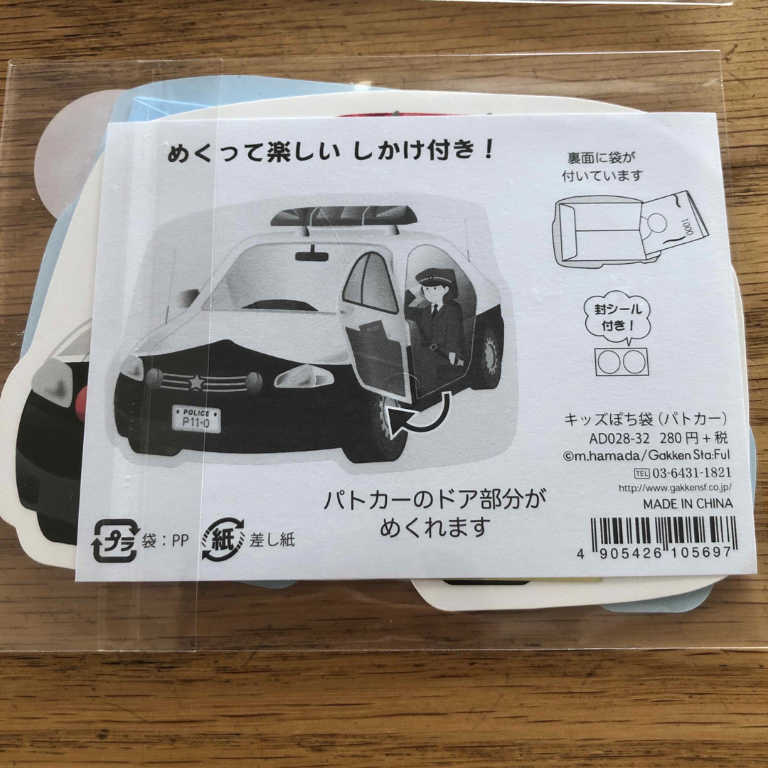 学研(ガッケン)のポチ袋　パトカー　消防車　各2枚入り エンタメ/ホビーのエンタメ その他(その他)の商品写真