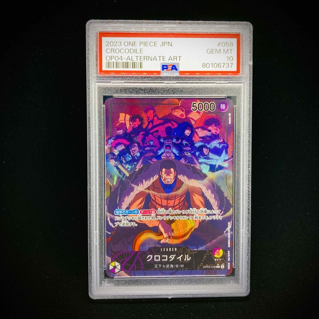 ワンピースカードゲーム　クロコダイル　リーダー　パラレル PSA10