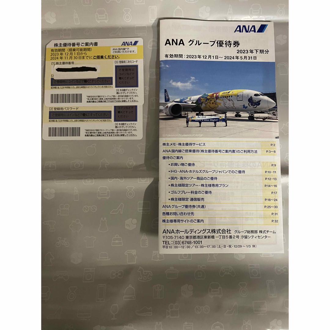 ANA株主優待券 チケットの乗車券/交通券(航空券)の商品写真