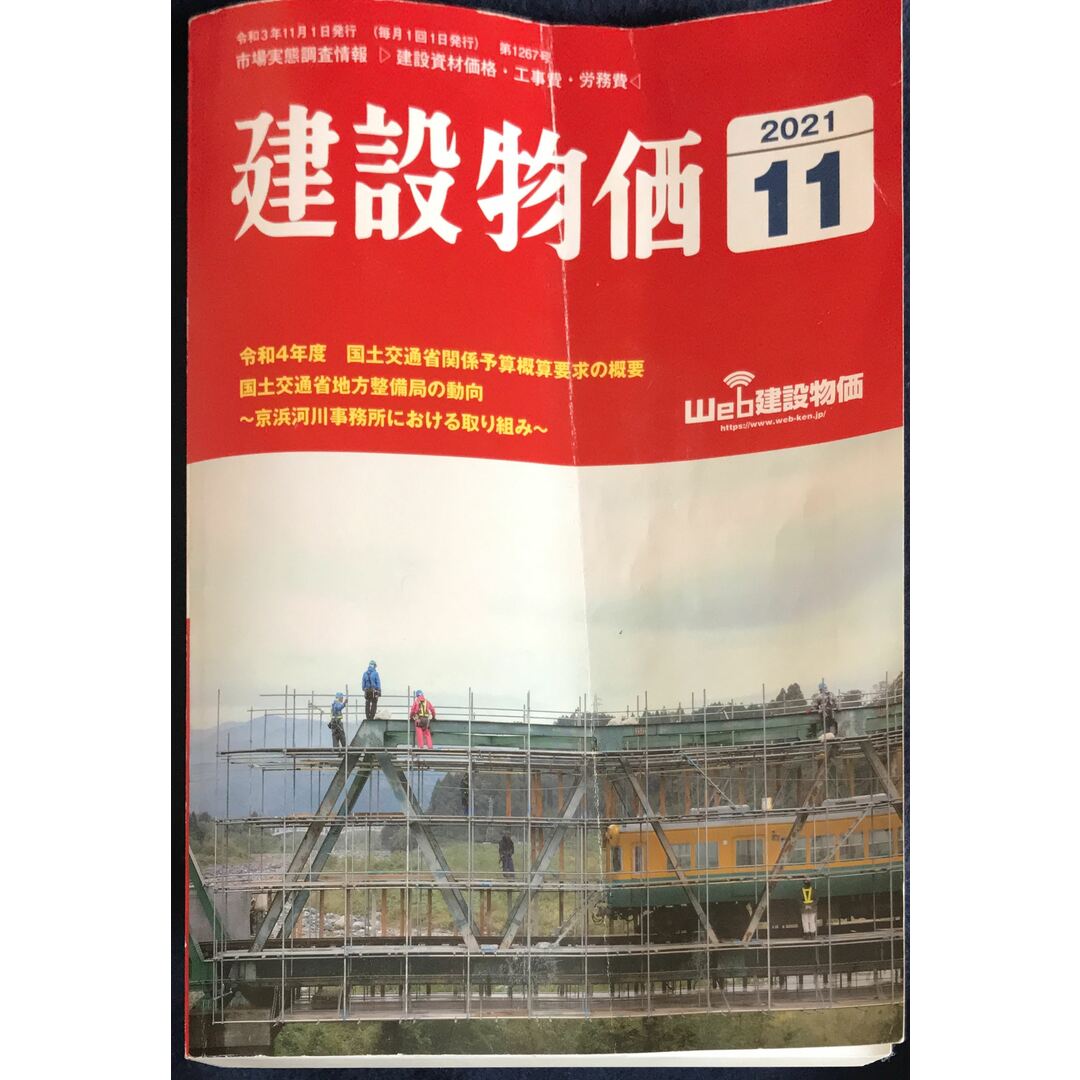 管理番号：20231114-1の通販　11　by　月号　みけねこ堂　[雑誌]　ラクマ店｜ラクマ　月刊建設物価　2021年